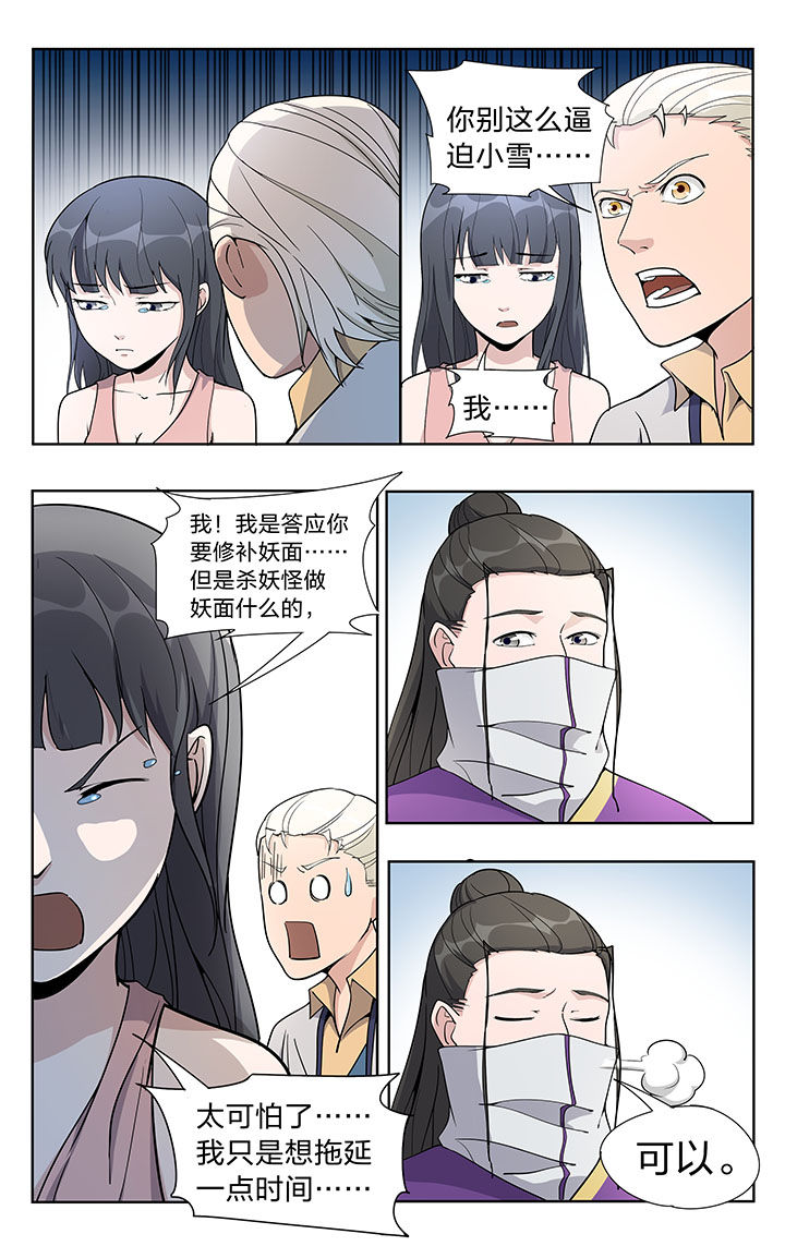 妖神记206漫画,第36章：1图