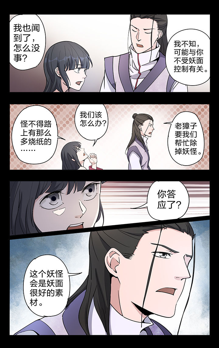 妖面蛛种类漫画,第49章：2图