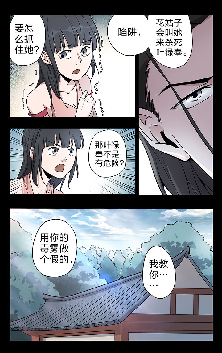 妖面蛛种类漫画,第49章：3图