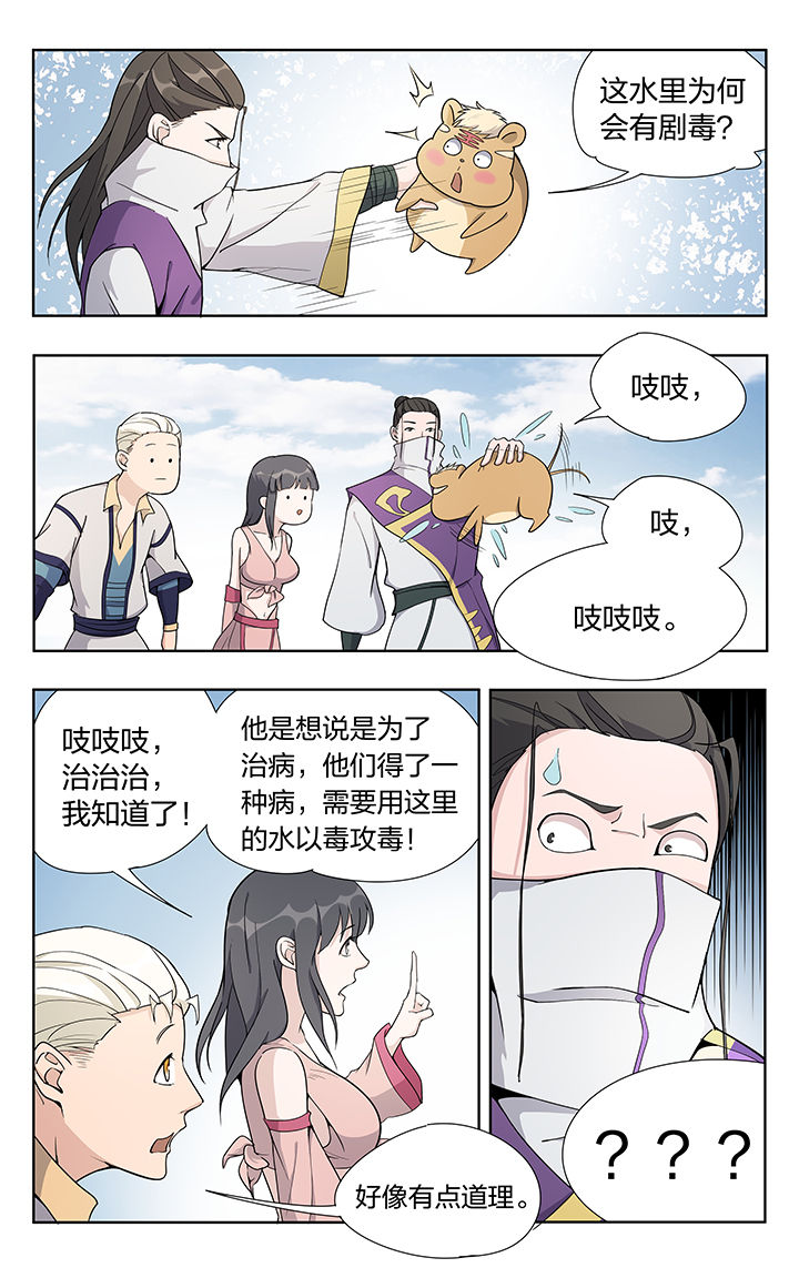 妖面蛛种类漫画,第32章：1图