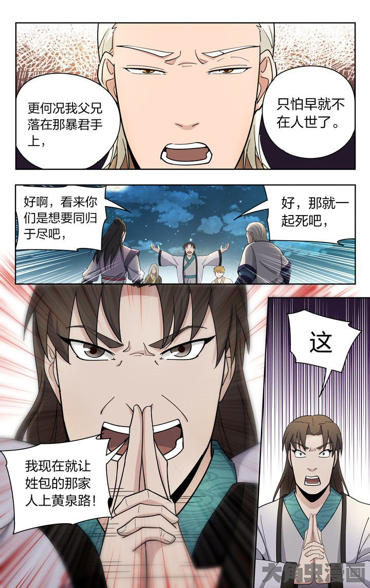 妖面漫画,第78章：3图
