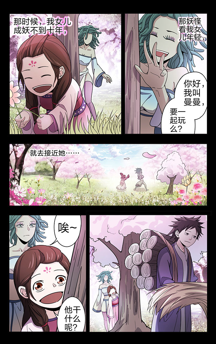 妖神记206漫画,第50章：4图
