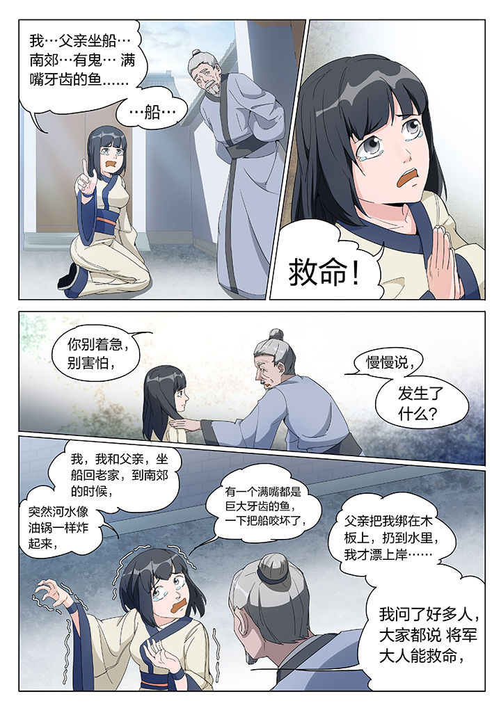 妖面狐漫画,第3章：5图