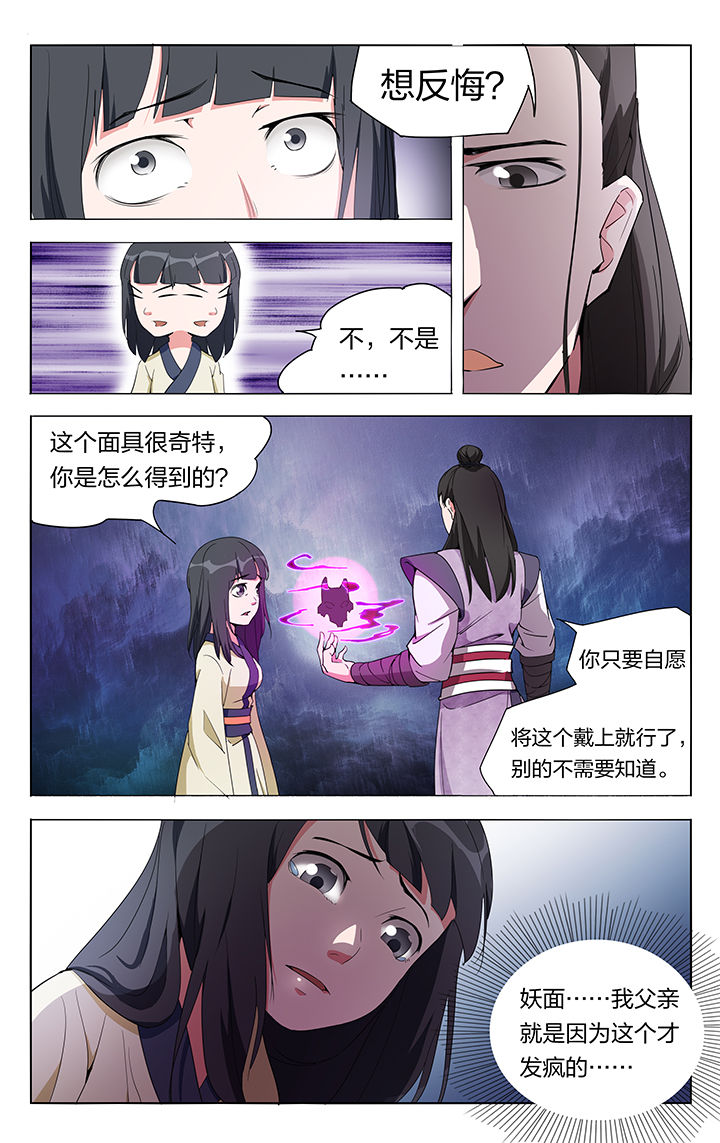 妖面蛛种类漫画,第8章：2图