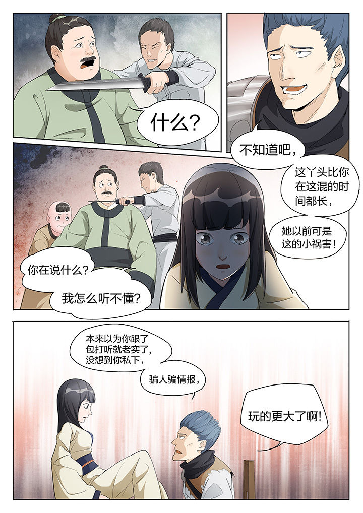 妖神记206漫画,第2章：1图