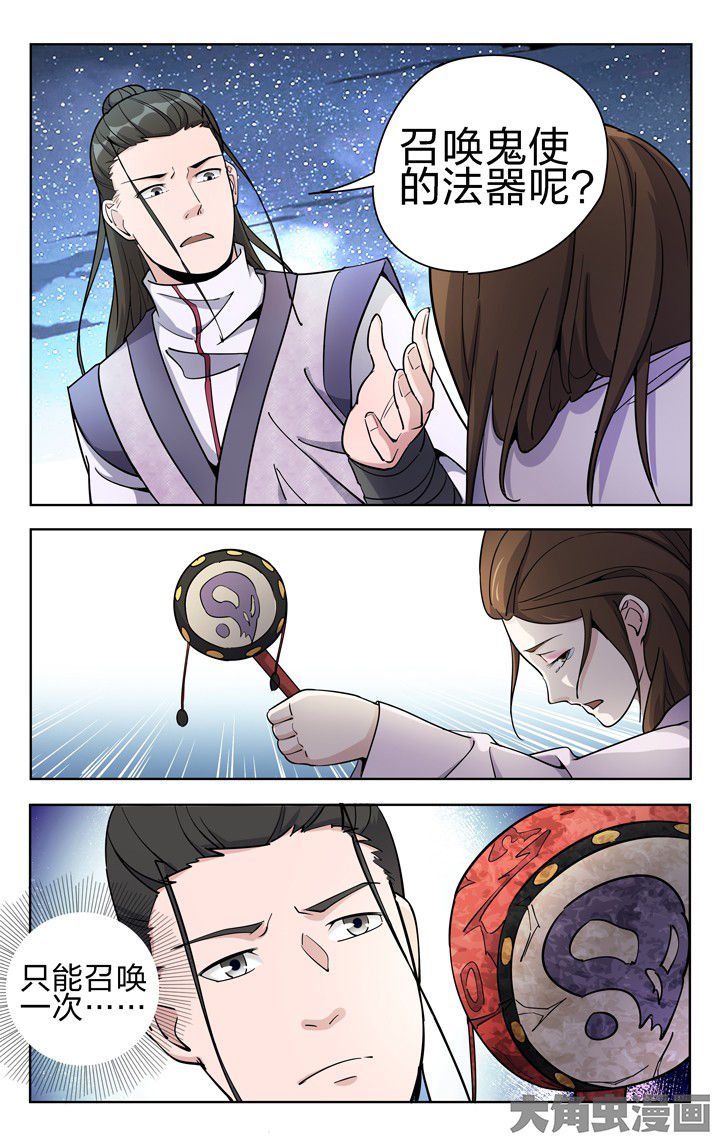 妖面漫画,第55章：2图