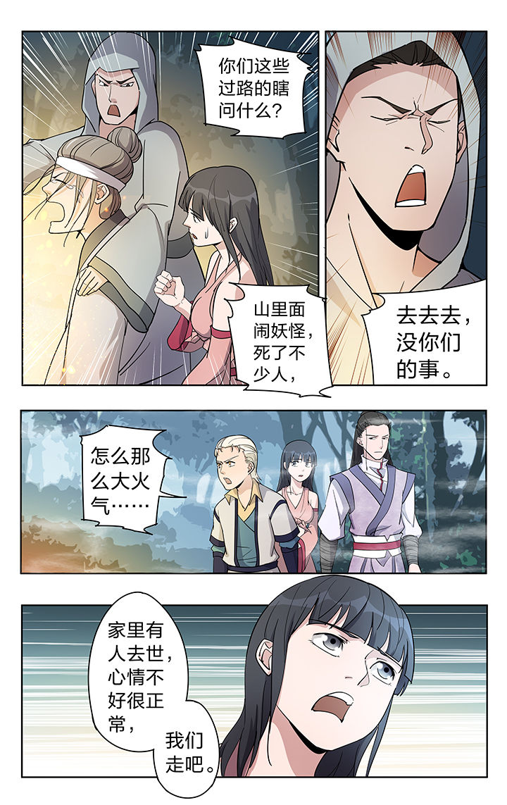 妖面漫画,第44章：4图