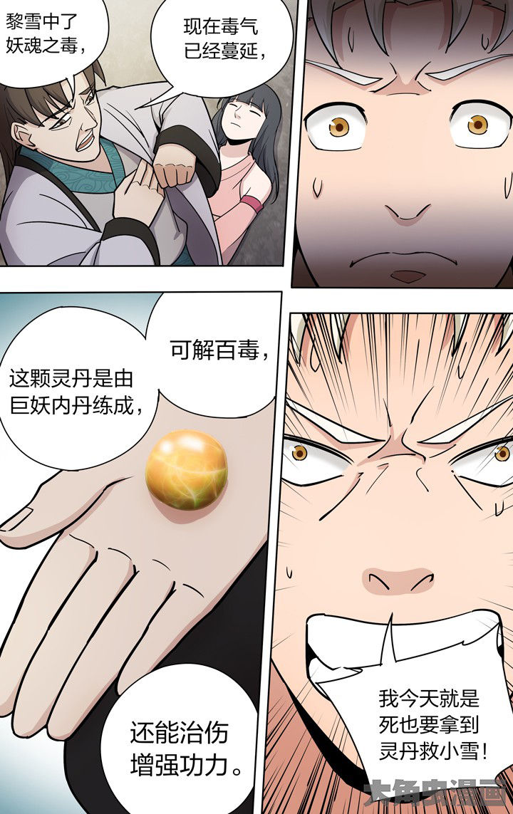 妖面蛛种类漫画,第75章：2图