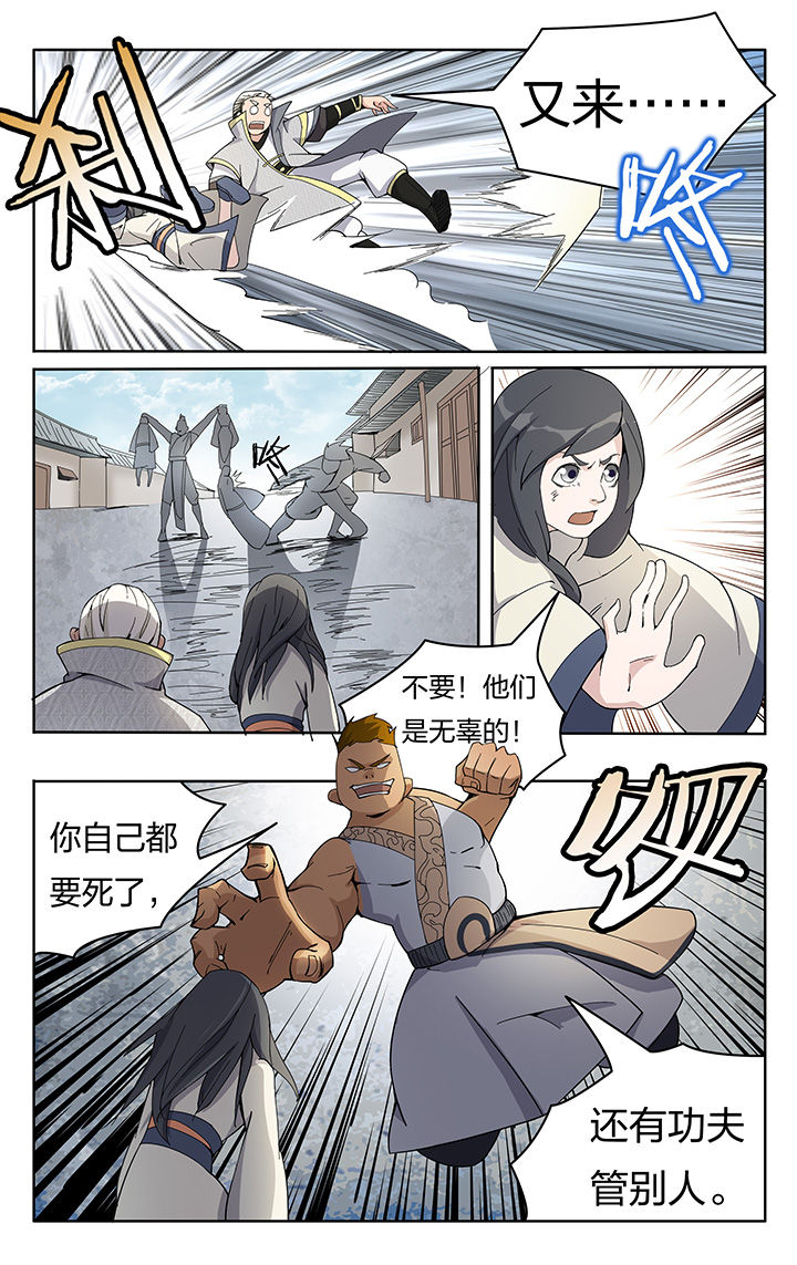 妖神记206漫画,第18章：2图