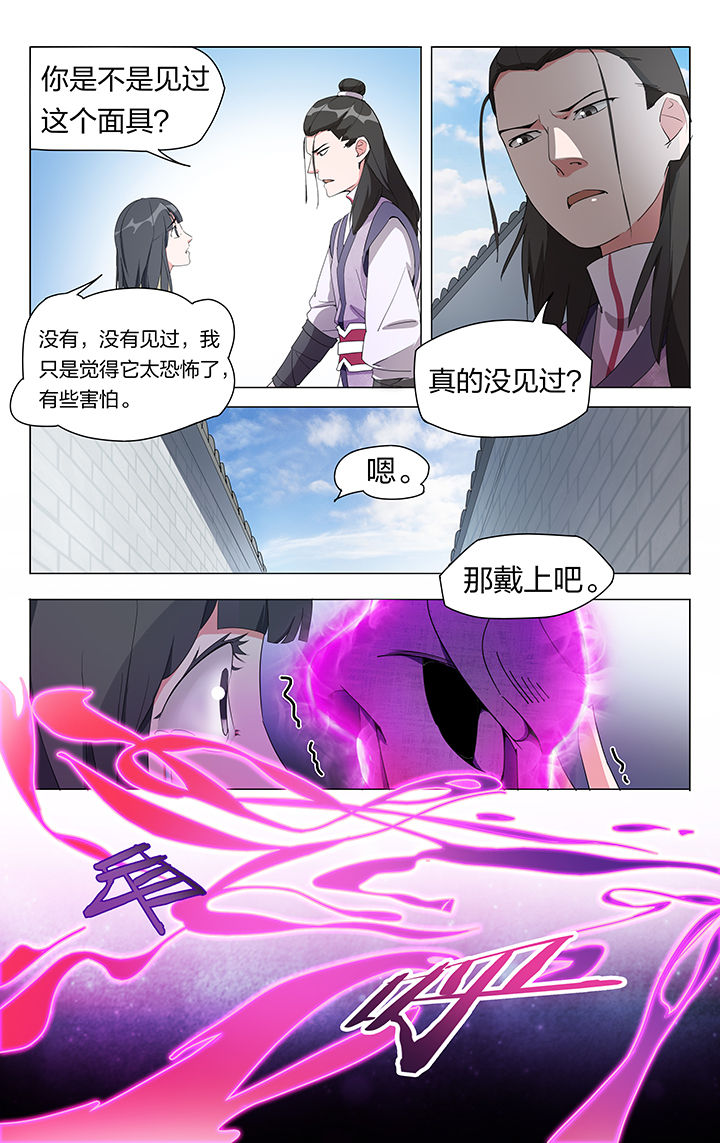 妖面蛛种类漫画,第8章：4图