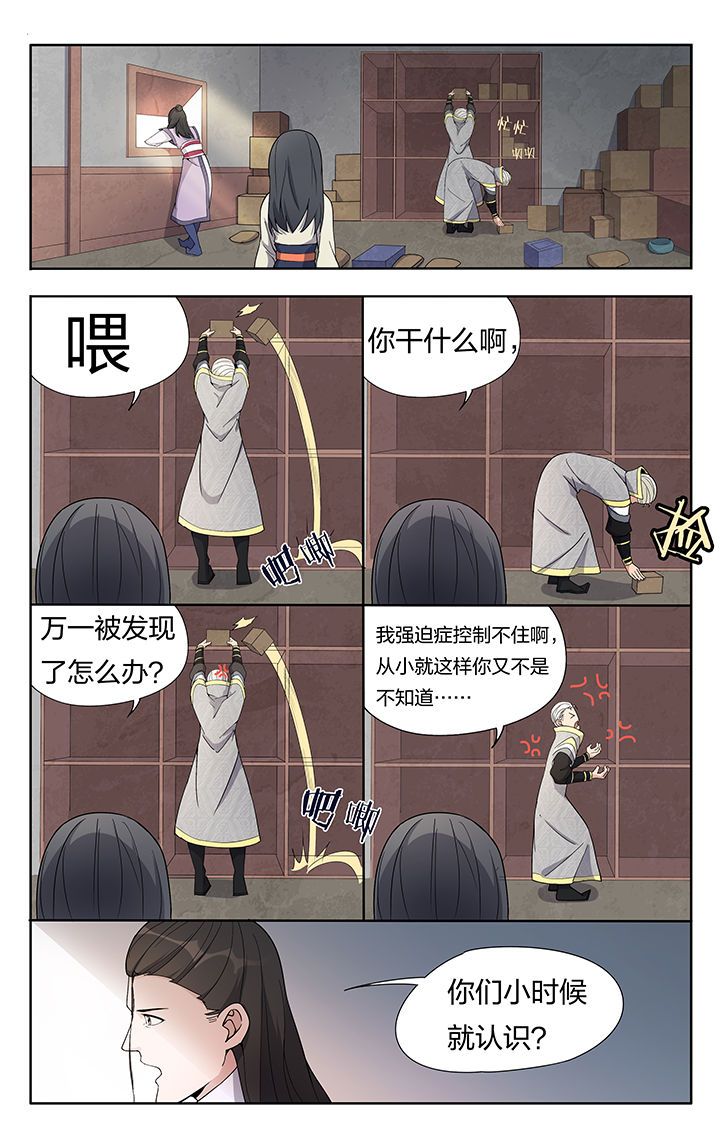 妖面蛛种类漫画,第24章：3图