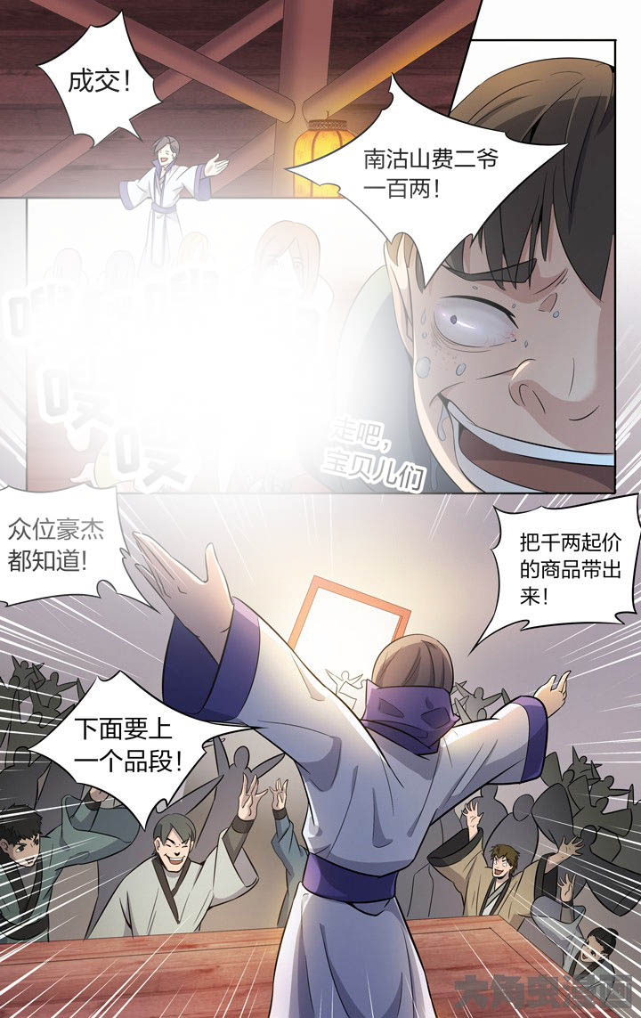 妖面漫画,第69章：4图