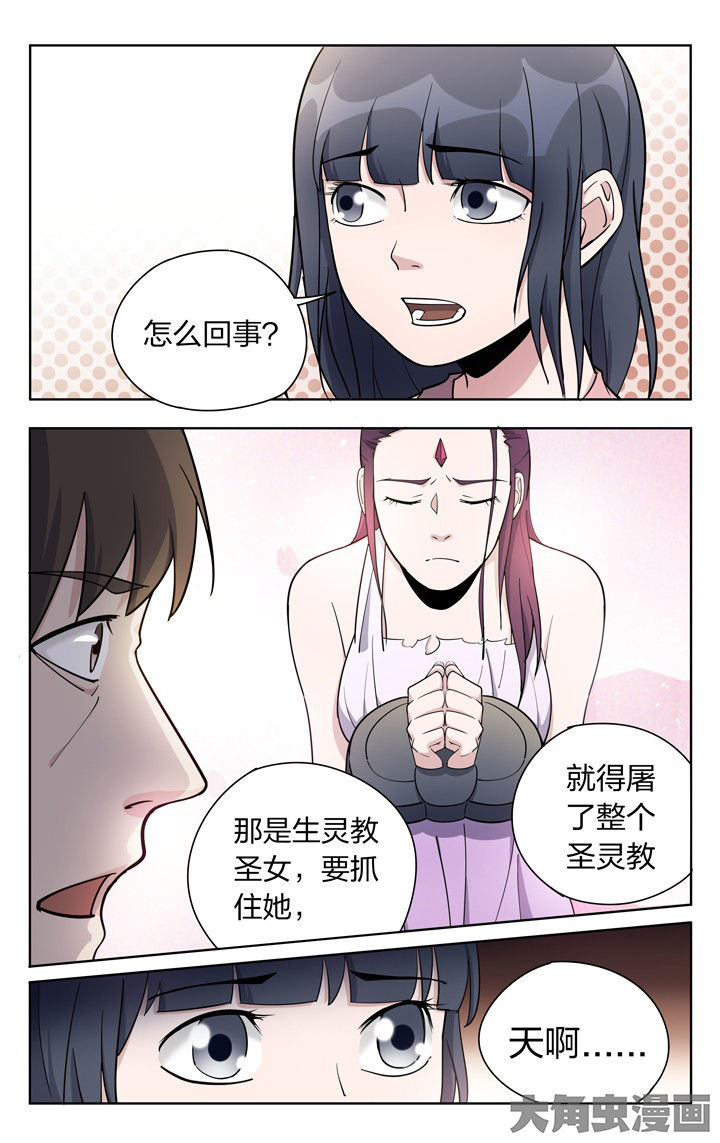 妖面漫画,第70章：4图