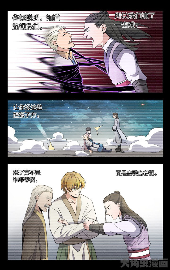 妖神记206漫画,第79章：1图