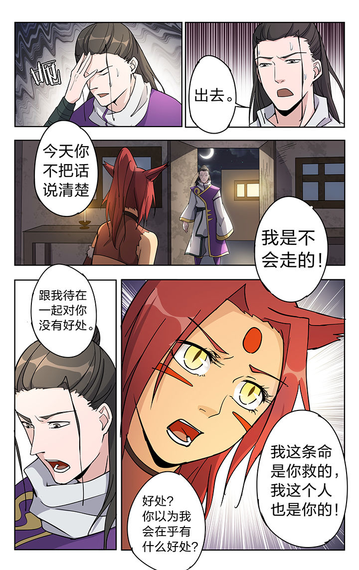 妖面漫画,第42章：5图