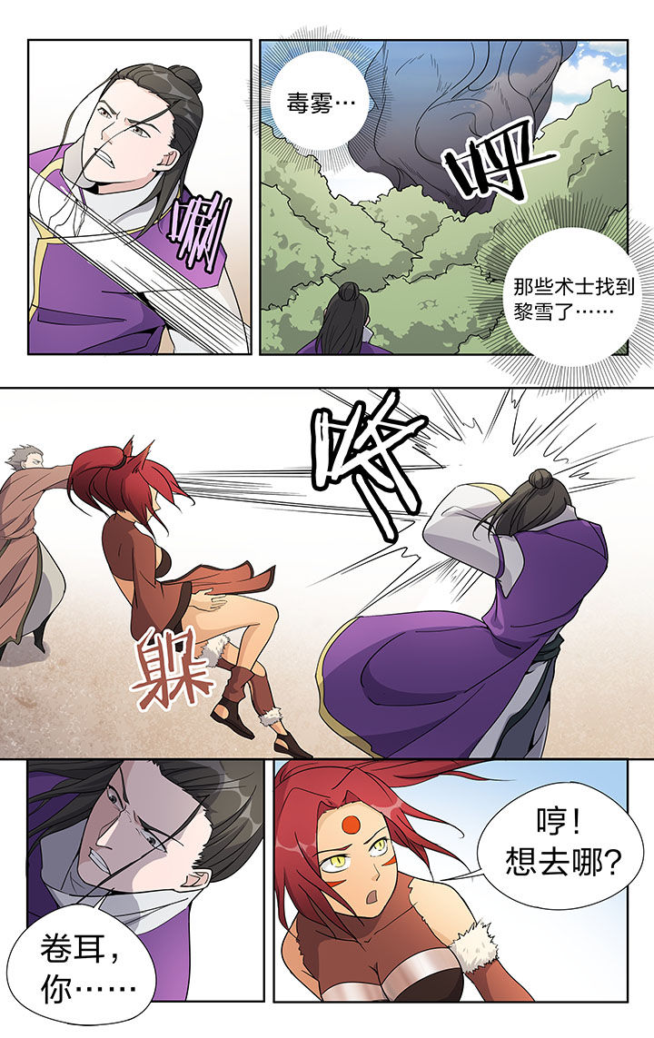 妖神记206漫画,第38章：5图