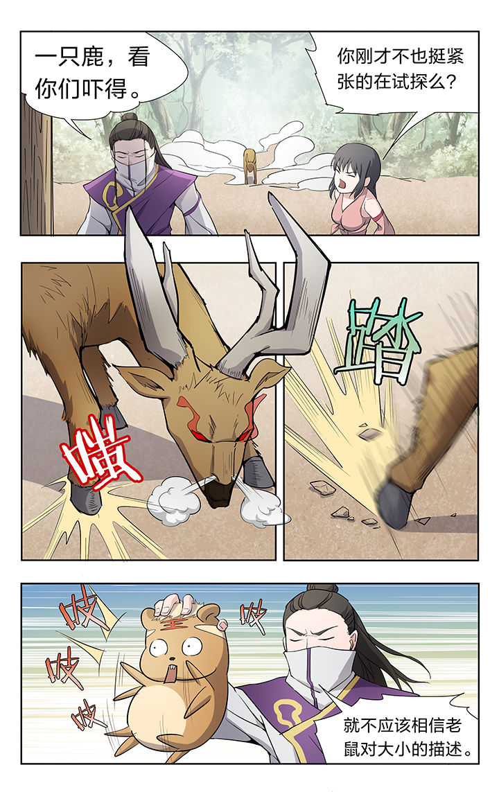 妖面漫画,第33章：3图