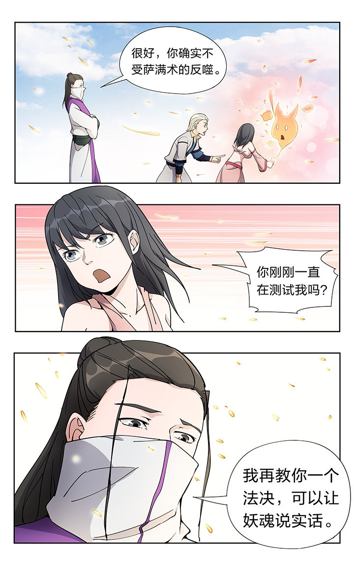 妖面漫画,第36章：1图