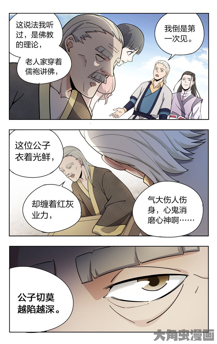 妖面漫画,第65章：3图