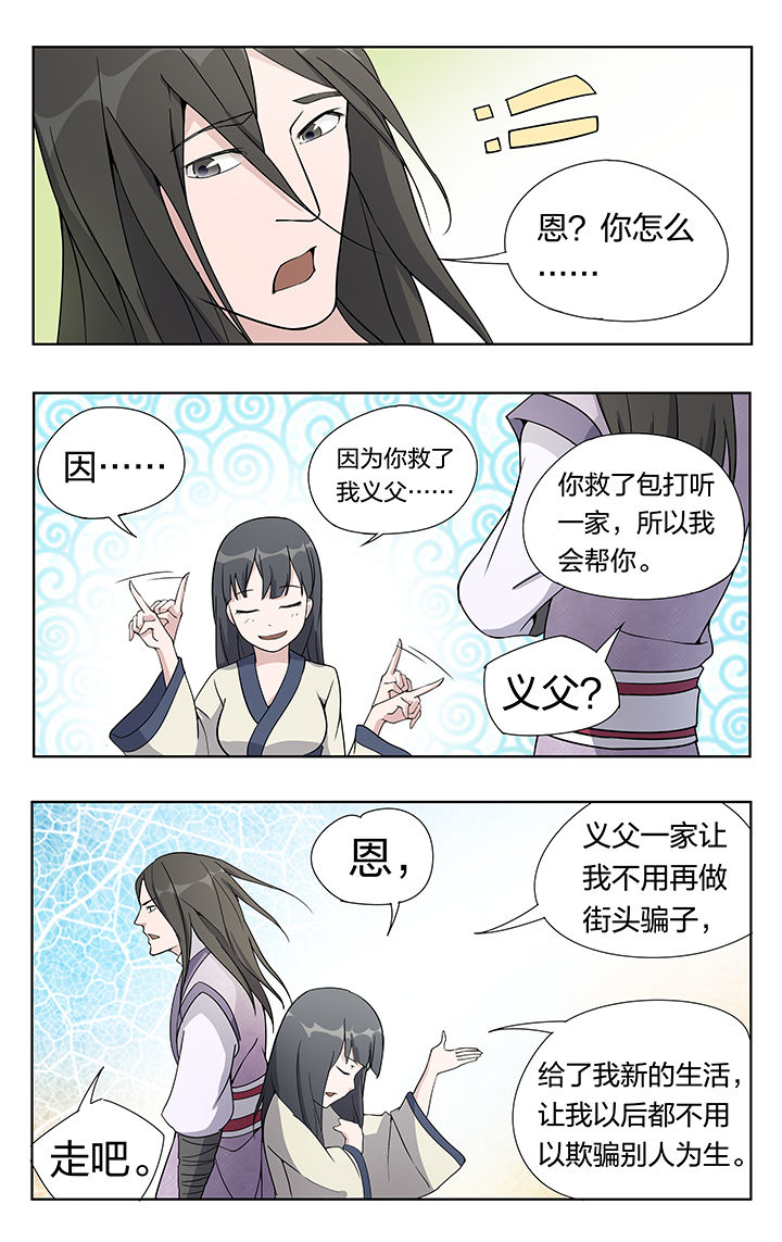 妖面蛛种类漫画,第29章：1图