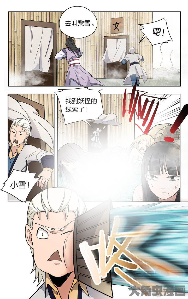 妖面漫画,第83章：3图