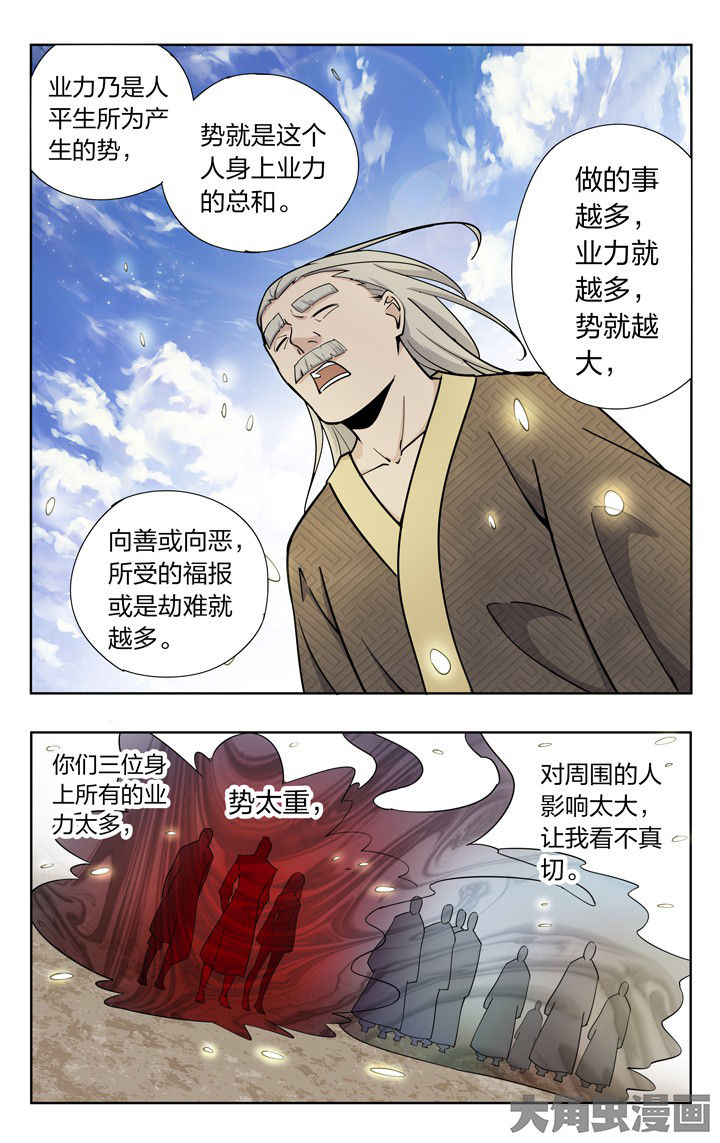妖面漫画,第65章：2图