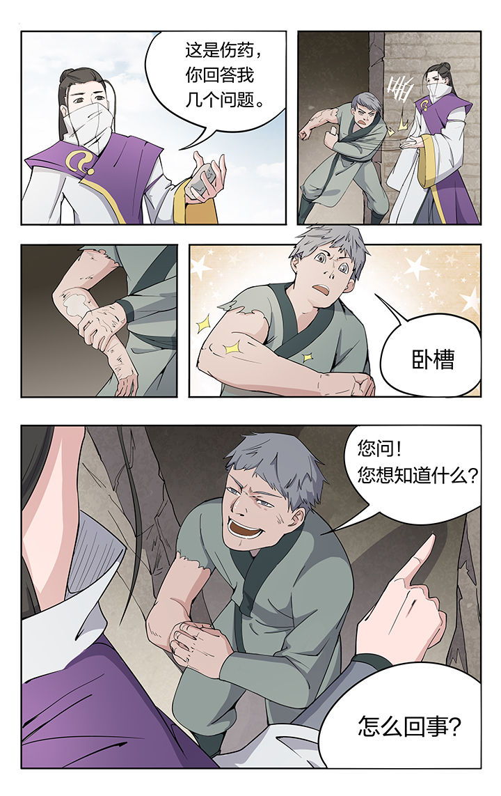 妖面漫画,第30章：5图