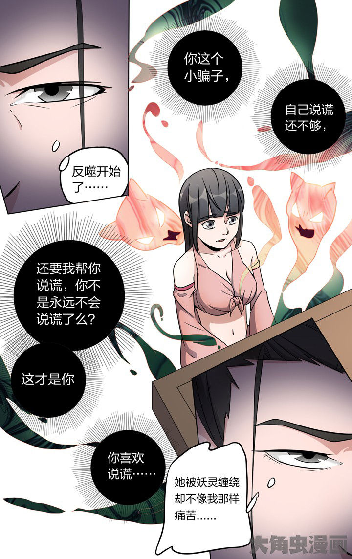 妖神记206漫画,第64章：2图