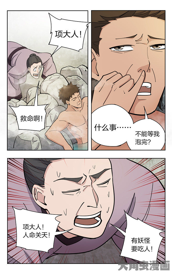 妖面漫画,第82章：2图