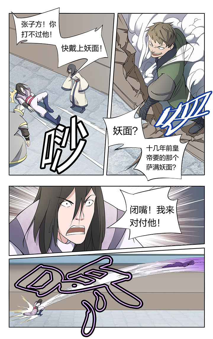 妖面漫画,第27章：4图