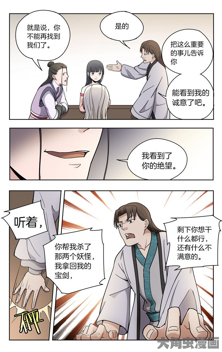 妖面漫画,第63章：4图