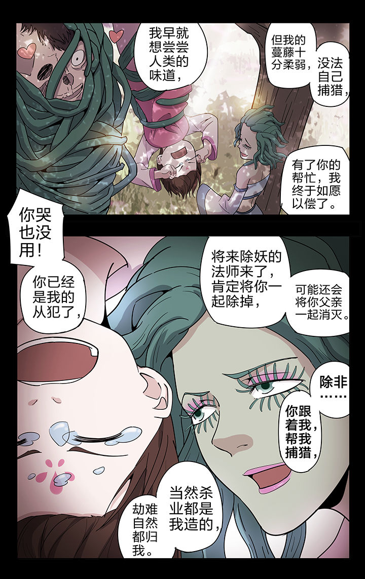妖神记206漫画,第50章：2图