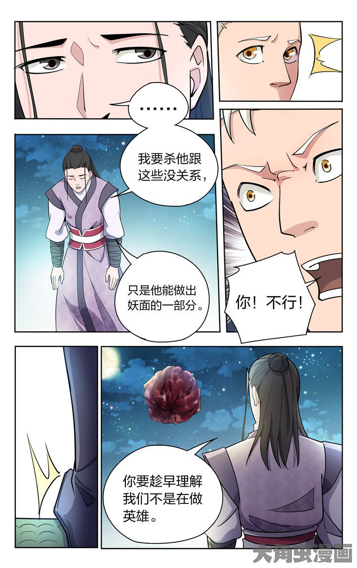 妖神记206漫画,第72章：2图