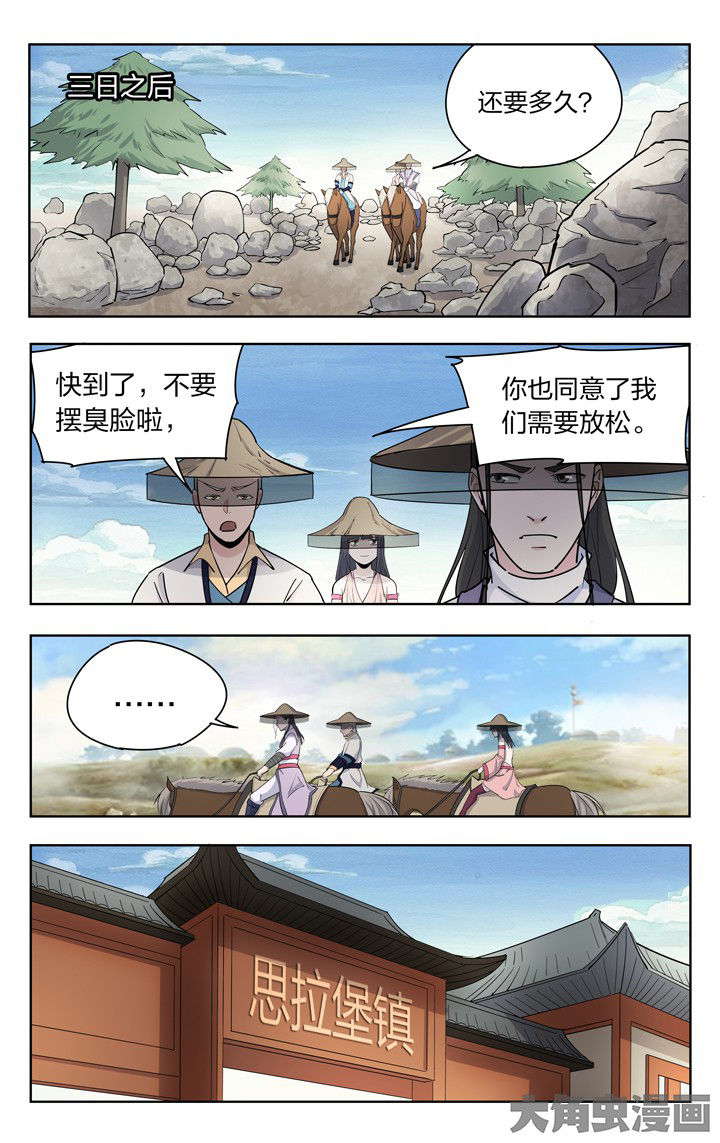 妖神记206漫画,第80章：3图