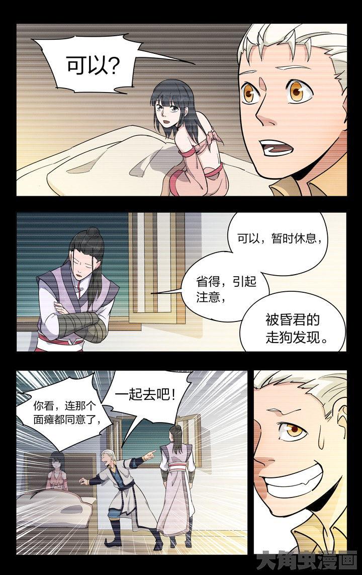 妖神记206漫画,第80章：3图