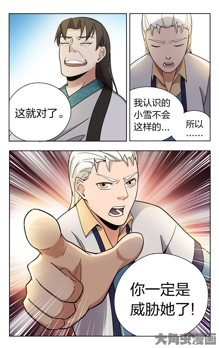 妖神记206漫画,第74章：5图