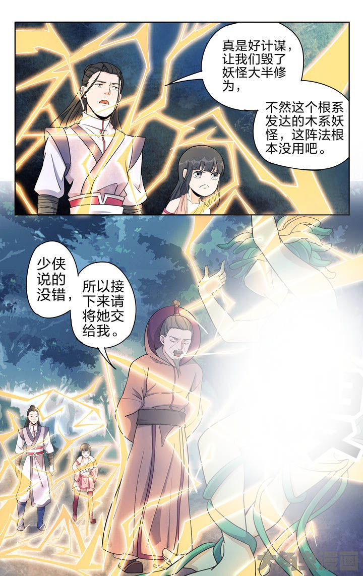 妖神记小说漫画,第52章：2图