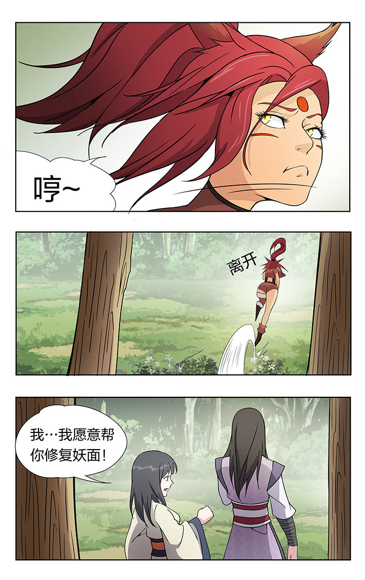 妖神记206漫画,第29章：5图