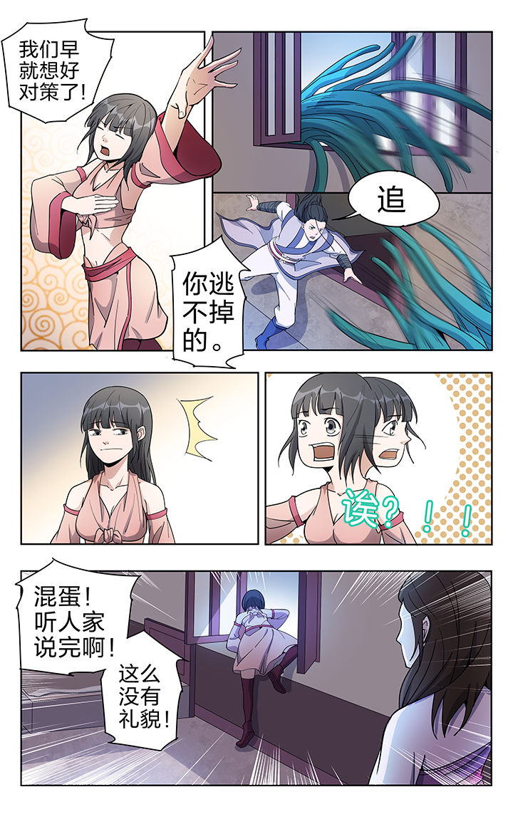 妖神记206漫画,第50章：1图