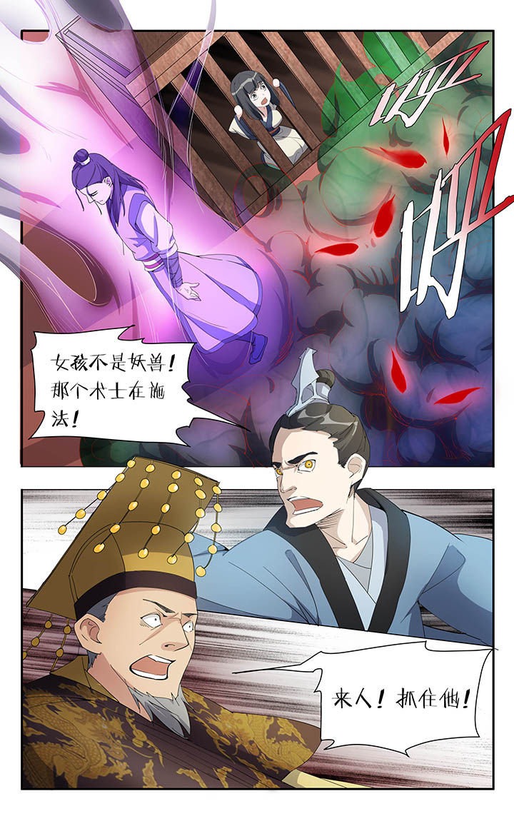 妖神记206漫画,第13章：2图