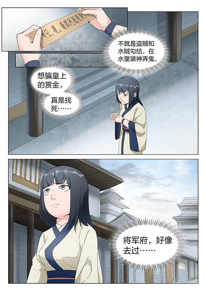 妖神记206漫画,第2章：4图