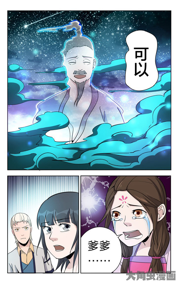 妖面蛛多少钱漫画,第56章：3图