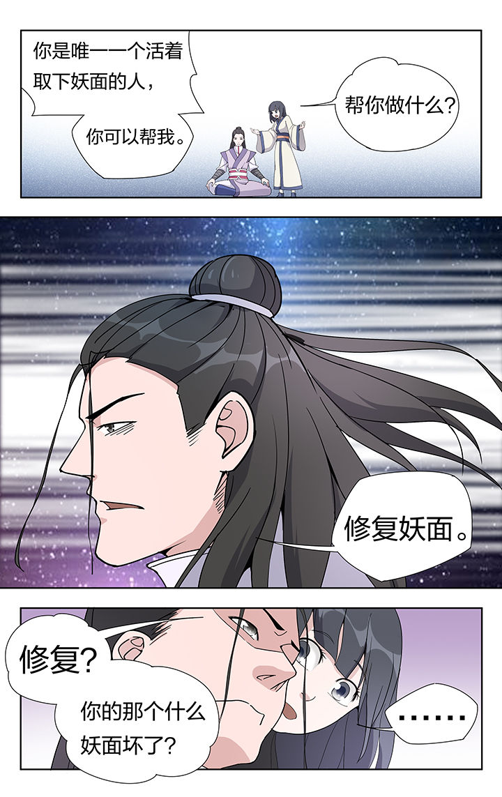 妖面蛛种类漫画,第24章：2图