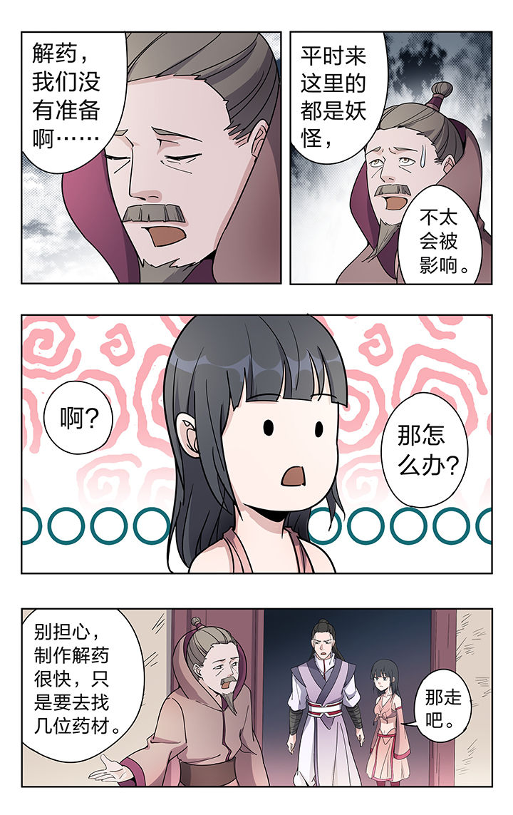 妖面漫画,第46章：2图