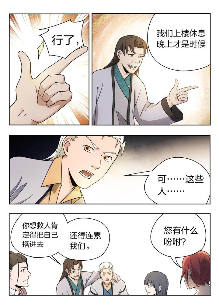 妖面漫画,第70章：5图