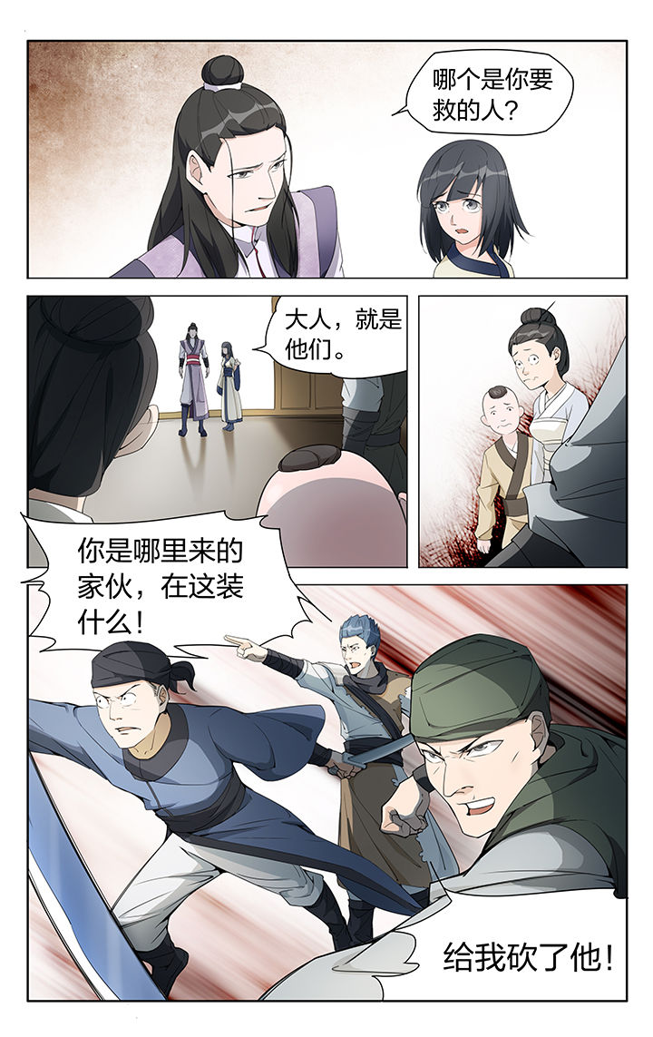 妖神记200漫画,第6章：4图