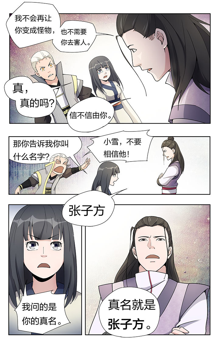 妖面漫画,第25章：4图