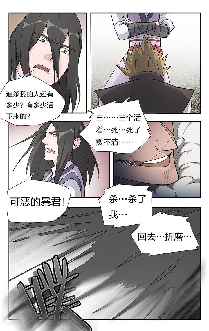 妖面蛛种类漫画,第17章：3图