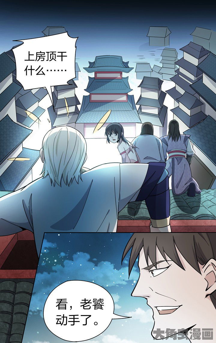 妖面漫画,第71章：5图