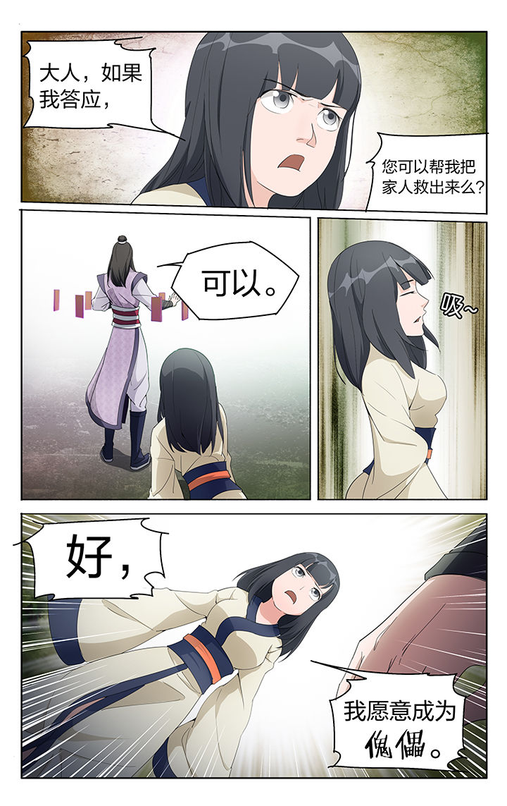 妖面漫画,第5章：2图